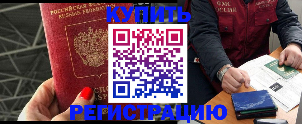 временная регистрация в Усть-Джегуте